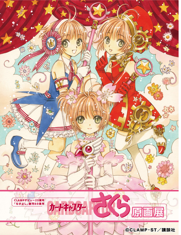 Captor Sakura show pamphlet